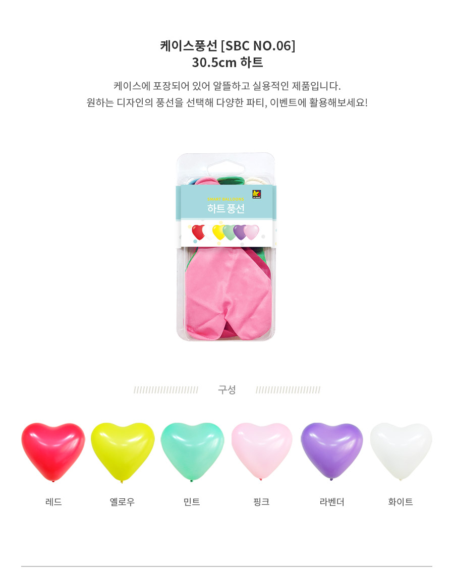 SBC06-30.5cmheart-info_134154.jpg